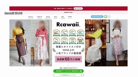 ファッションサブスク「Rcawaii」　解約手続き後も請求続くなど相談が約1600件に上る