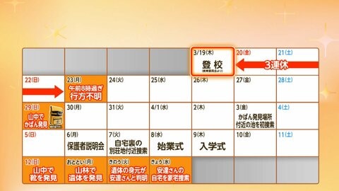 “優しくて誰とでも仲良くできる”安達結希さんの友人「心の中にいる」　死体遺棄容疑で本格捜査　自宅の家宅捜索に親族から事情聞く【京都小学生行方不明】