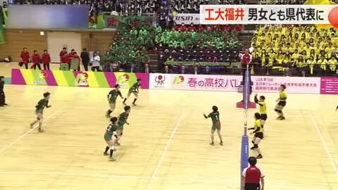 【春高バレー】福井県代表決定戦　男女とも工大福井が優勝　来年1月の全国舞台へ