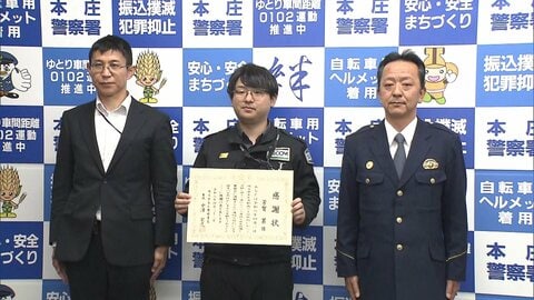 事故防いだ「セコムマン」に感謝状　泥酔し路上に寝込んだ男性救助　本庄署長「機転利いた行動なければ死亡事故になっていたかも」
