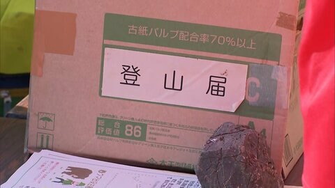「登山届」の提出呼びかけ　ゴールデンウィークに登山の安全対策を　埼玉県