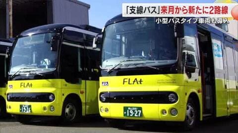 岡山市の「支線バス」４月から新たに２路線で運行　バリアフリー対応小型バスタイプの車両を導入【岡山】
