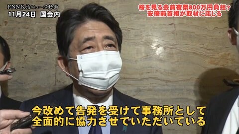 【フル】桜を見る会前夜祭で800万円負担?安倍前首相が取材応じる「事務所として全面協力。それ以上は差し控える」