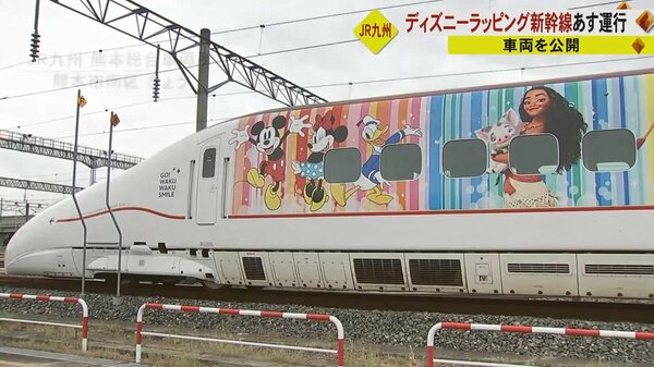 九州新幹線でミッキーたちがお出迎え JR九州の“WAKU WAKU SMILE