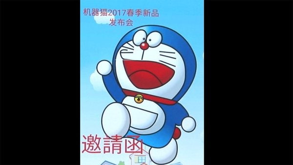 偽ドラえもん 中国が登録 認めず