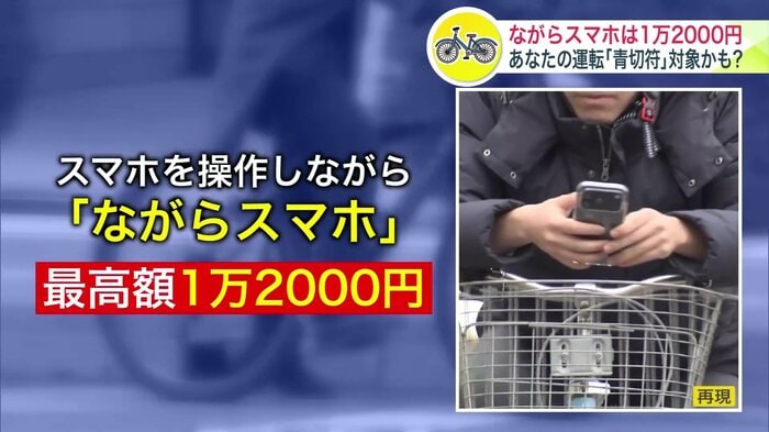 スマホを操作しながらの「ながら運転」は反則金12000円