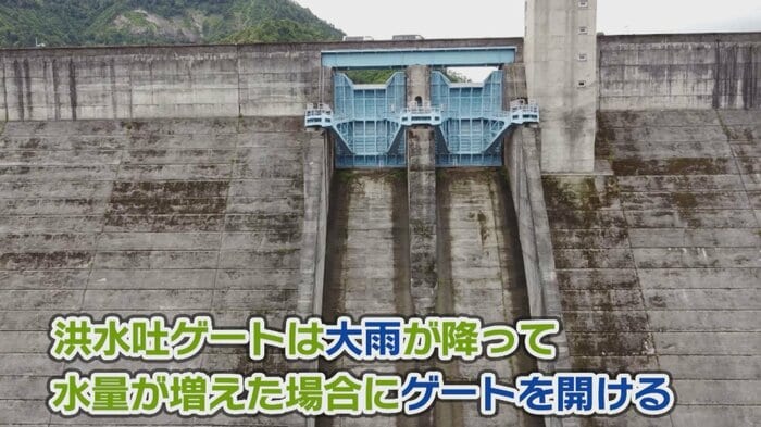 水量が増えた場合に開ける「洪水吐ゲート」