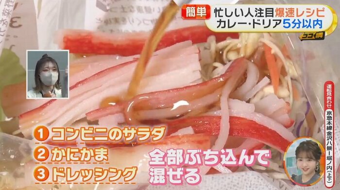 袋のサラダにかにかまとドレッシングを入れて混ぜるだけ!
