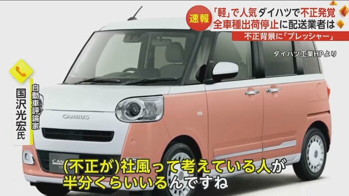内部調査によると、不正が社風と考えている人が半数だという