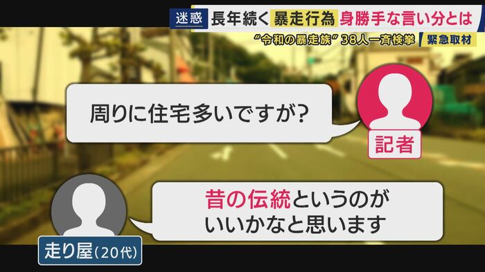 走り屋の言い分