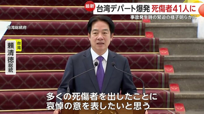 頼清徳総統も哀悼の意