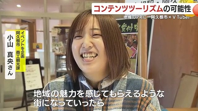 良好な反応にほっとした様子の小山さん