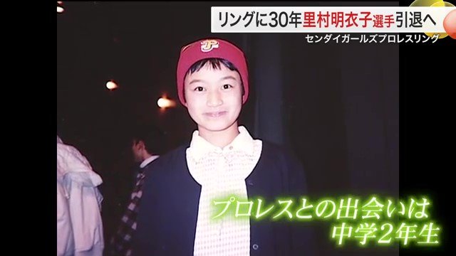 中学生だった里村選手は試合の迫力に衝撃を受けた