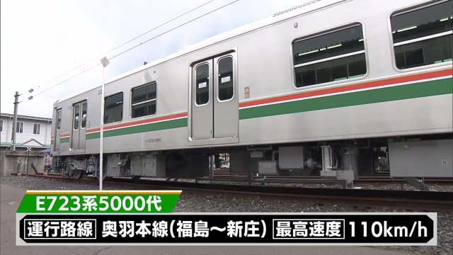奥羽本線の新型車両