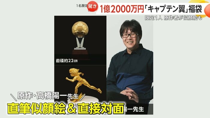 原作者の高橋陽一さんに似顔絵も描いてもらえるという