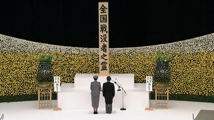 全国戦没者追悼式に出席された 2024年8月