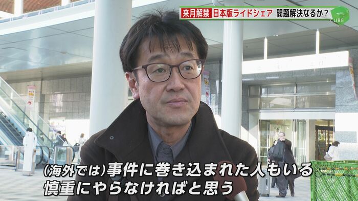 ライドシェアについてのインタビュー
