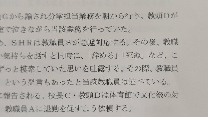 「辞める」「死ぬ」