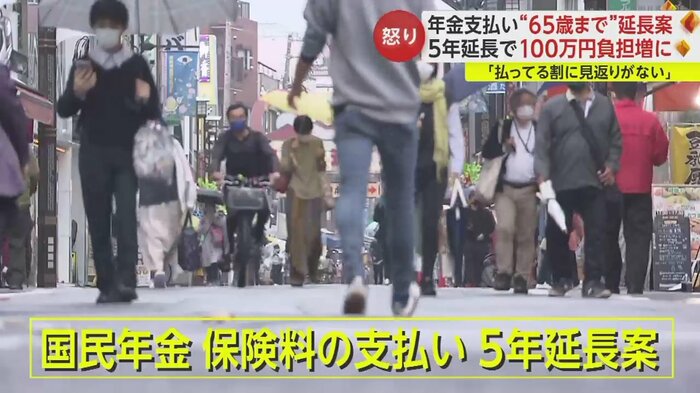 厚労省の部会で国民年金保険料の支払いを5年延長する案を議論