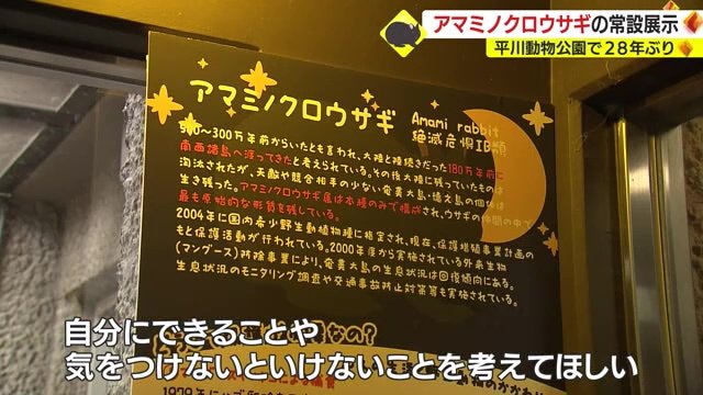 保護の必要性を説明したパネル