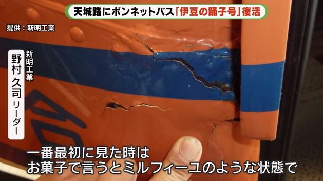 修理前の車体