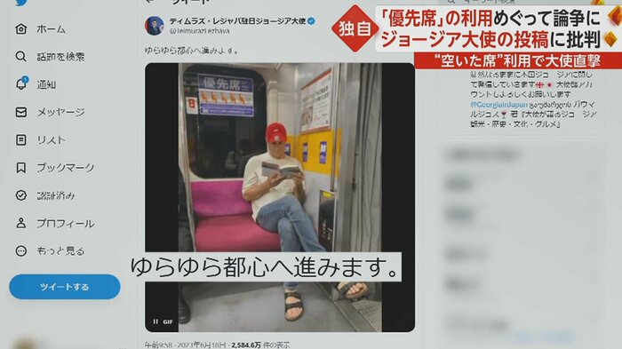 ジョージアのティムラズ・レジャバ駐日大使による6月18日の投稿。背後に「優先席」の文字が見える
