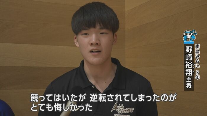 南昌みらい・野崎裕翔主将（3年）