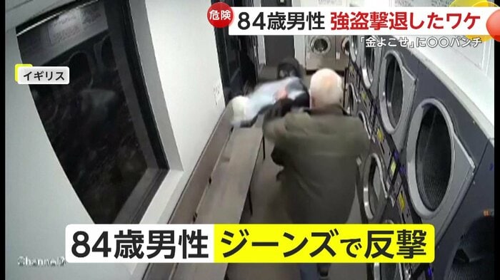 ジーンズを活用しパンチをくらわせる高齢男性