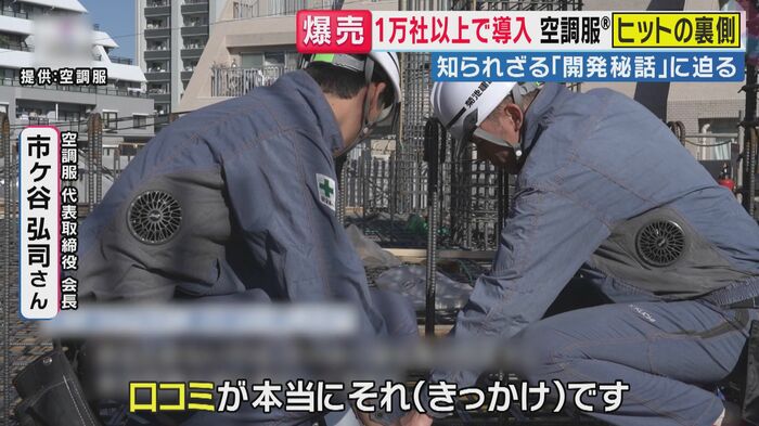 建設現場の作業員たちの間で評判になった(関西テレビ「旬感LIVE とれたてっ!」より)