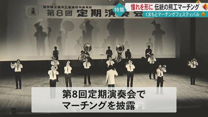 初めてマーチングを披露した熊工吹奏楽部第8回定期演奏会