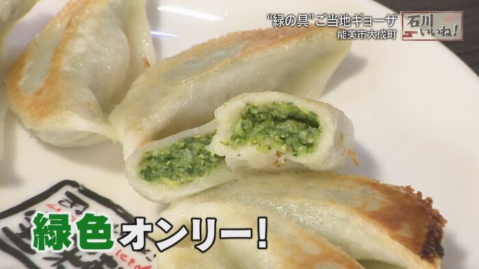 餡は緑色!