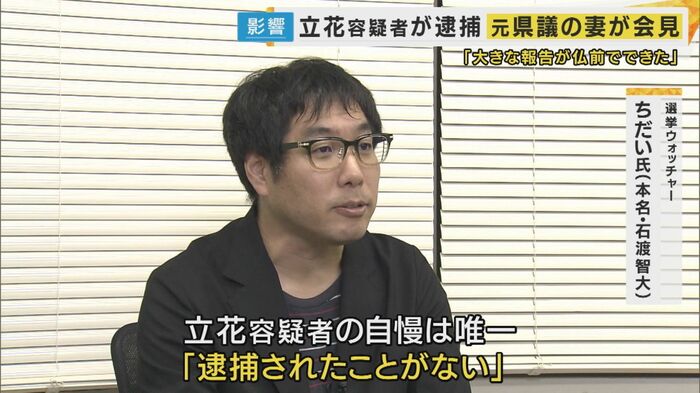 選挙ウォッチャー ちだい氏（本名・石渡智大）