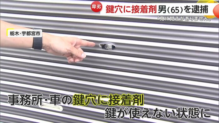 被害を受けた事務所の鍵穴