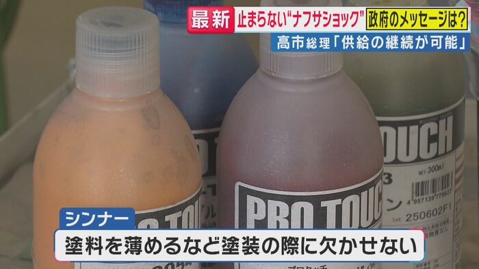 “目詰まり”が生じているというシンナー(関西テレビ「旬感LIVE とれたてっ!」より)