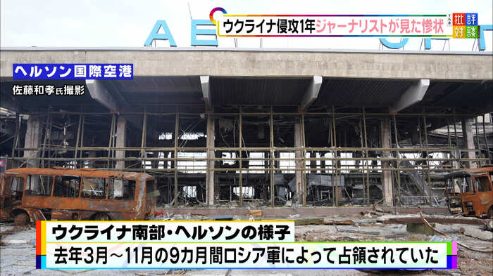 ウクライナ・ヘルソン国際空港(佐藤和孝氏撮影)