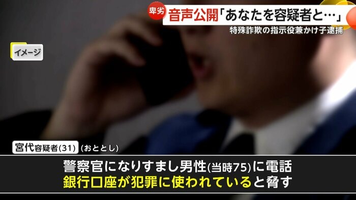 警察官になりすまして電話をかけた宮代容疑者(イメージ)
