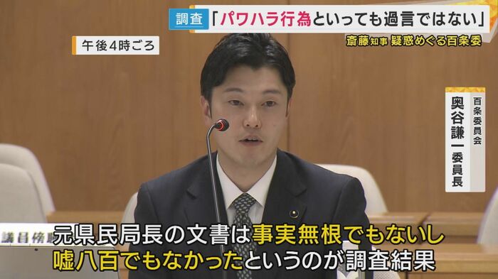 百条委 奥谷委員長