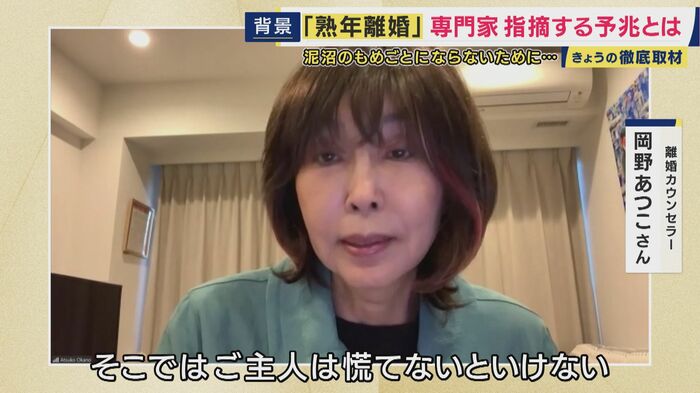 離婚カウンセラー 岡野あつこさん
