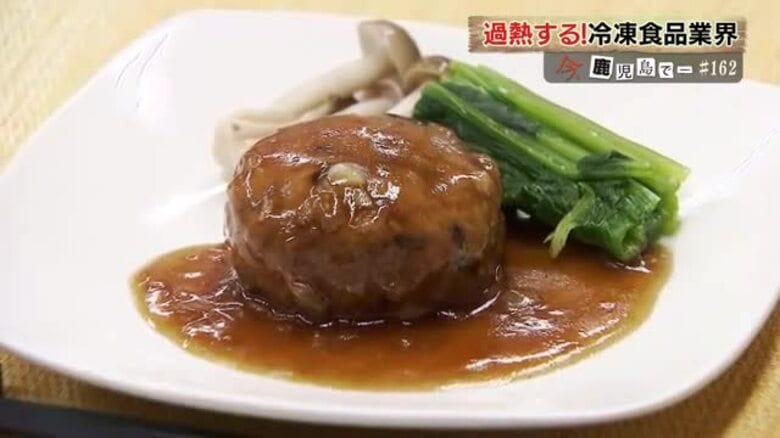 冷凍食品市場が今アツイ！　高まるニーズに生産ライン強化の工場も　人気商品の味に思わずほっこり 【鹿児島発】｜FNNプライムオンライン