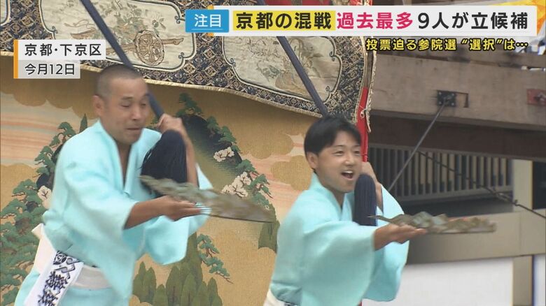 【参院選】混戦の京都　過去最多9人が立候補　自民・維新が「やや優勢」立憲・共産が「追う」展開｜FNNプライムオンライン