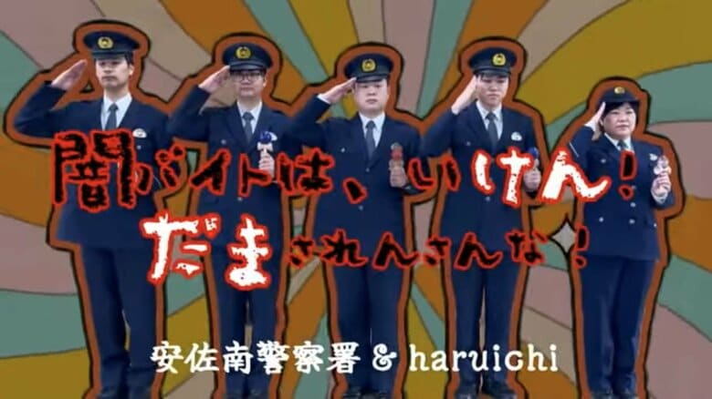 「闇バイトは、い“けん”“だま”されんさんな！」　広島の警察官がけん玉名人の高校生をメインに闇バイト防止動画を制作｜FNNプライムオンライン