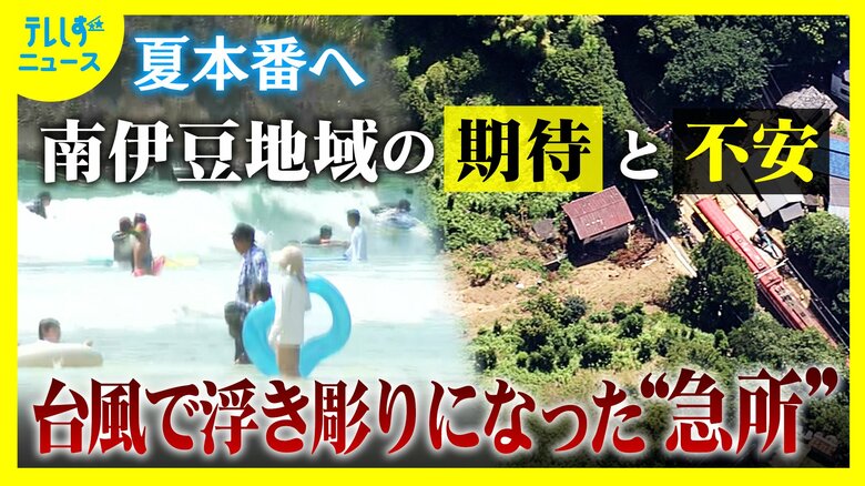 台風で浮き彫りに 半島先端の急所 災害で交通寸断…孤立化のおそれ 夏本番へ期待と不安 |FNNプライムオンライン
