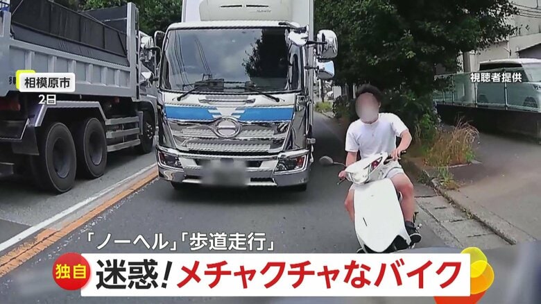 【迷惑】「メチャクチャにもほどがある！」歩道乗り上げた2人乗りバイクが歩行者に「どいて！」　ナンバーなしで猛スピードですり抜けるノーヘルバイクも｜FNNプライムオンライン