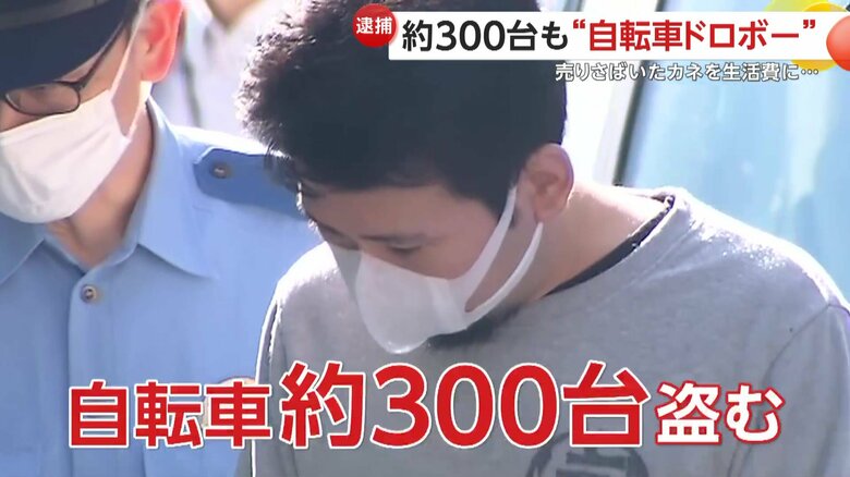「300台くらい盗んで売却した」ロードバイクなど窃盗繰り返し被害総額数百万円か…34歳男を逮捕　売りさばいたカネを生活費に　神奈川｜FNNプライムオンライン