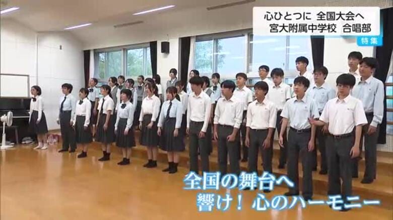 少子化で部員集まらなくても…学校あげて応援 宮崎大学附属中合唱部が全国大会へ|FNNプライムオンライン