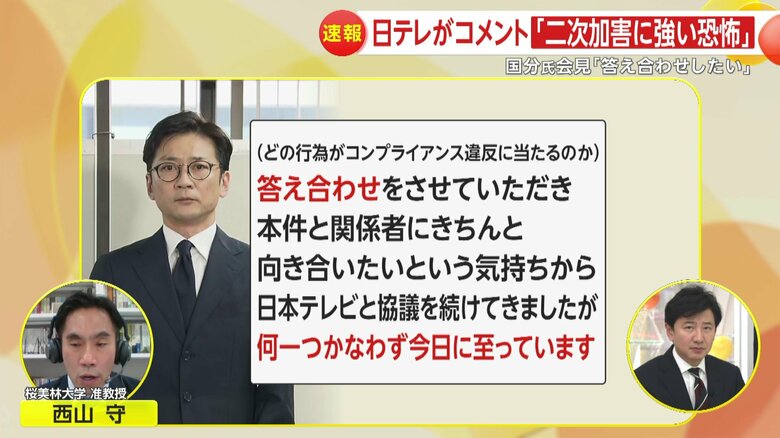 【解説】国分太一氏「答え合わせしたい」日テレ「難しい」の“齟齬”　「突然聞き取りが始まり降板告げられた」は「違法ではない」｜FNNプライムオンライン