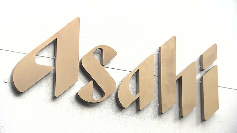 アサヒグループHDが11月中旬公表予定の決算発表延期…“サイバー攻撃”でのシステム障害うけ　開示時期は未定　調査で「個人情報流出」の可能性｜FNNプライムオンライン