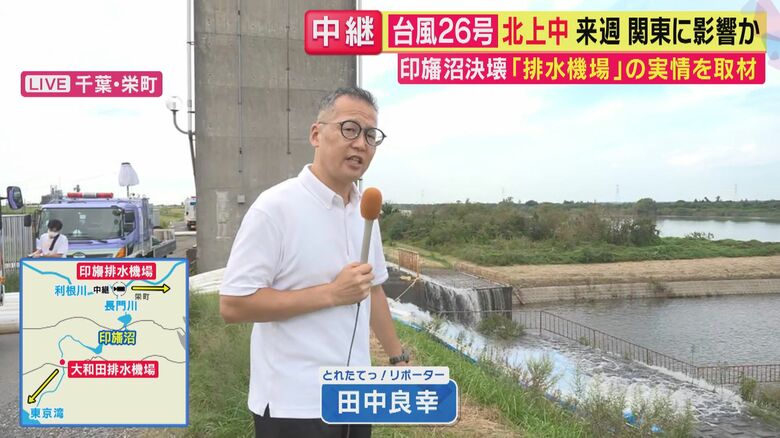【現地報告】わずか4秒で25mプールを満たす「最大毎秒92トンの排水能力」でも追いつかず　印旛沼“決壊”から4日も堤防は「穴が開いた状態」　迫る大雨に国・県・地元連携の「チーム印旛沼」で対応｜FNNプライムオンライン