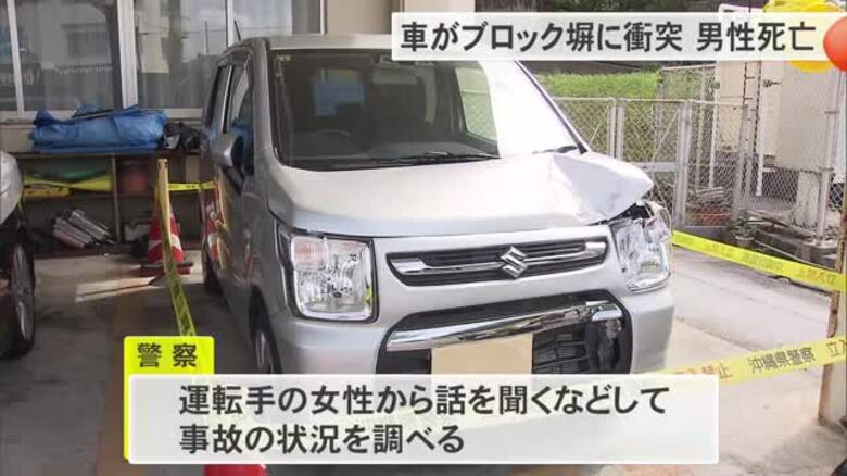 軽乗用車がブロック塀衝突　町議選候補者の男性が巻き込まれ死亡　与那原町｜FNNプライムオンライン
