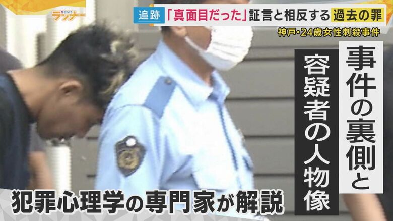専門家「計画性ない“機会犯”」指摘　職場で“いい評判”も女性襲い有罪の過去「強い二面性」神戸刺殺事件｜FNNプライムオンライン